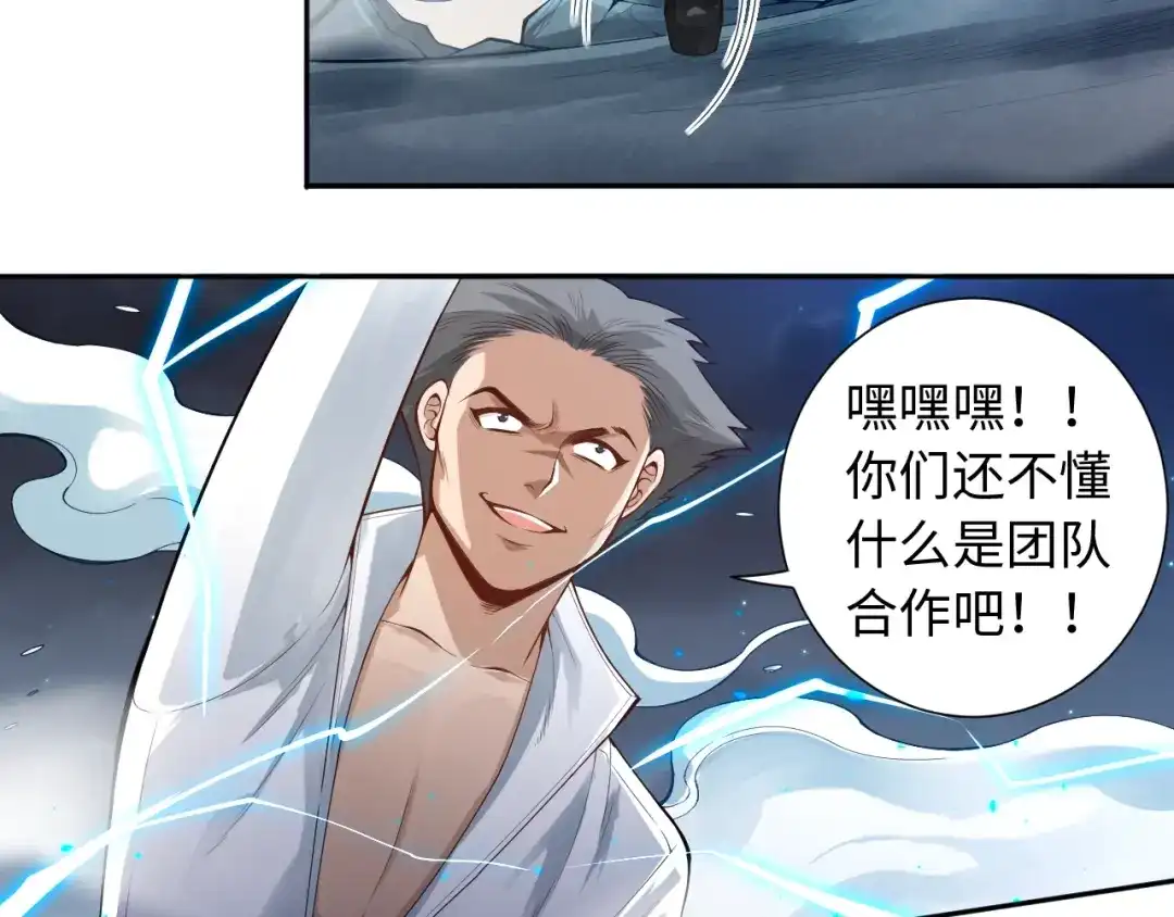 《最终魂意》第68话 愤怒才是我的力量！ 第50页