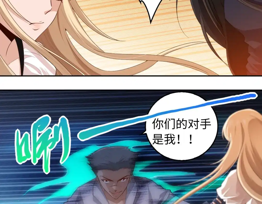《最终魂意》第68话 愤怒才是我的力量！ 第42页