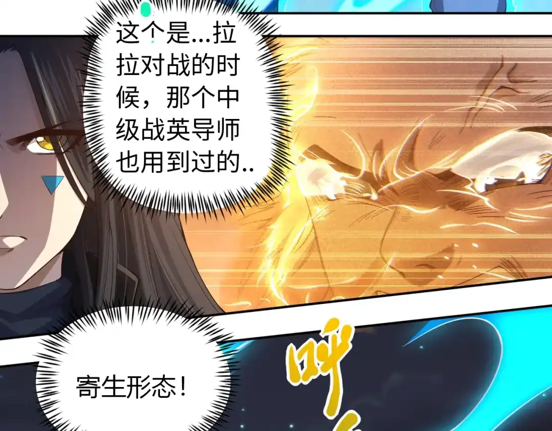 《最终魂意》第68话 愤怒才是我的力量！ 第83页