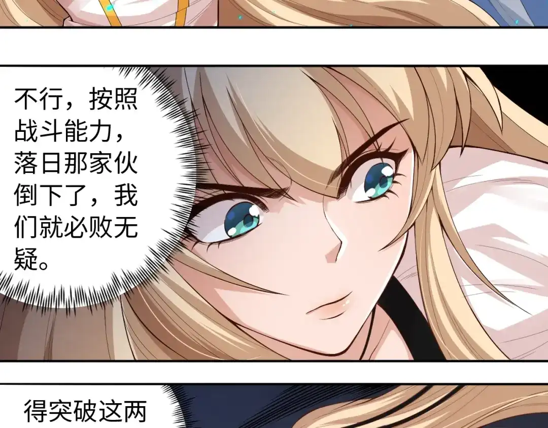 《最终魂意》第68话 愤怒才是我的力量！ 第65页