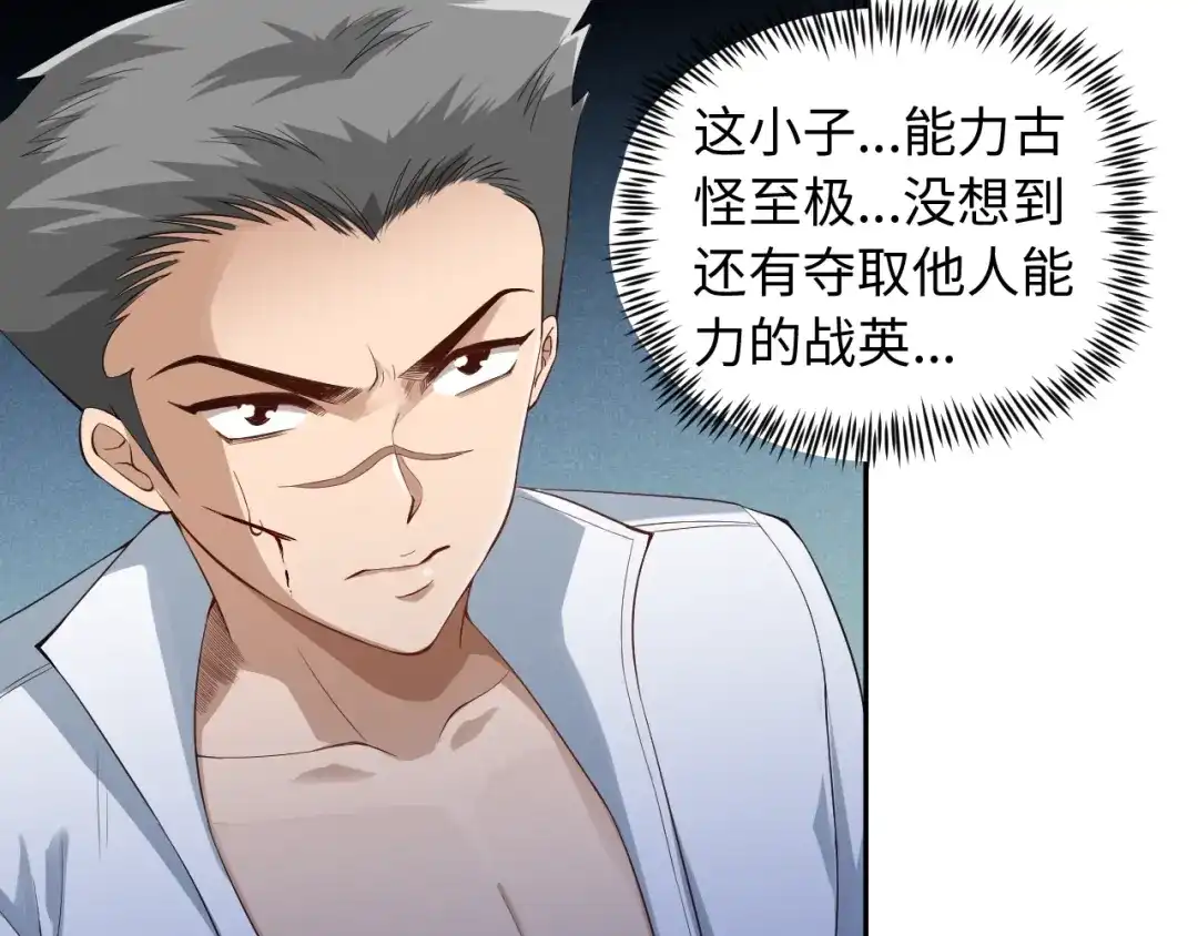 《最终魂意》第68话 愤怒才是我的力量！ 第81页