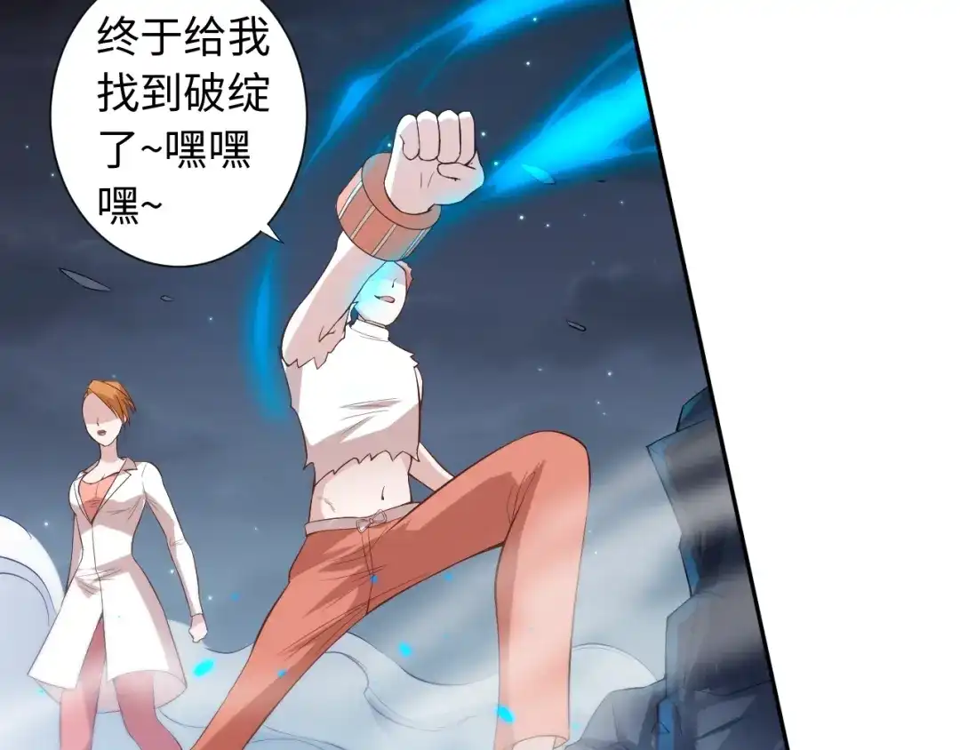 《最终魂意》第68话 愤怒才是我的力量！ 第117页