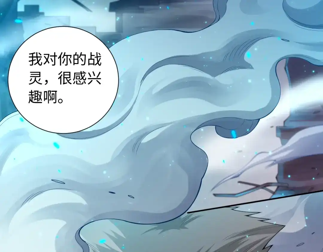 《最终魂意》第68话 愤怒才是我的力量！ 第9页