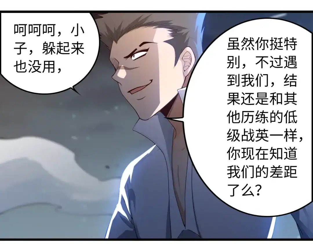 《最终魂意》第68话 愤怒才是我的力量！ 第135页