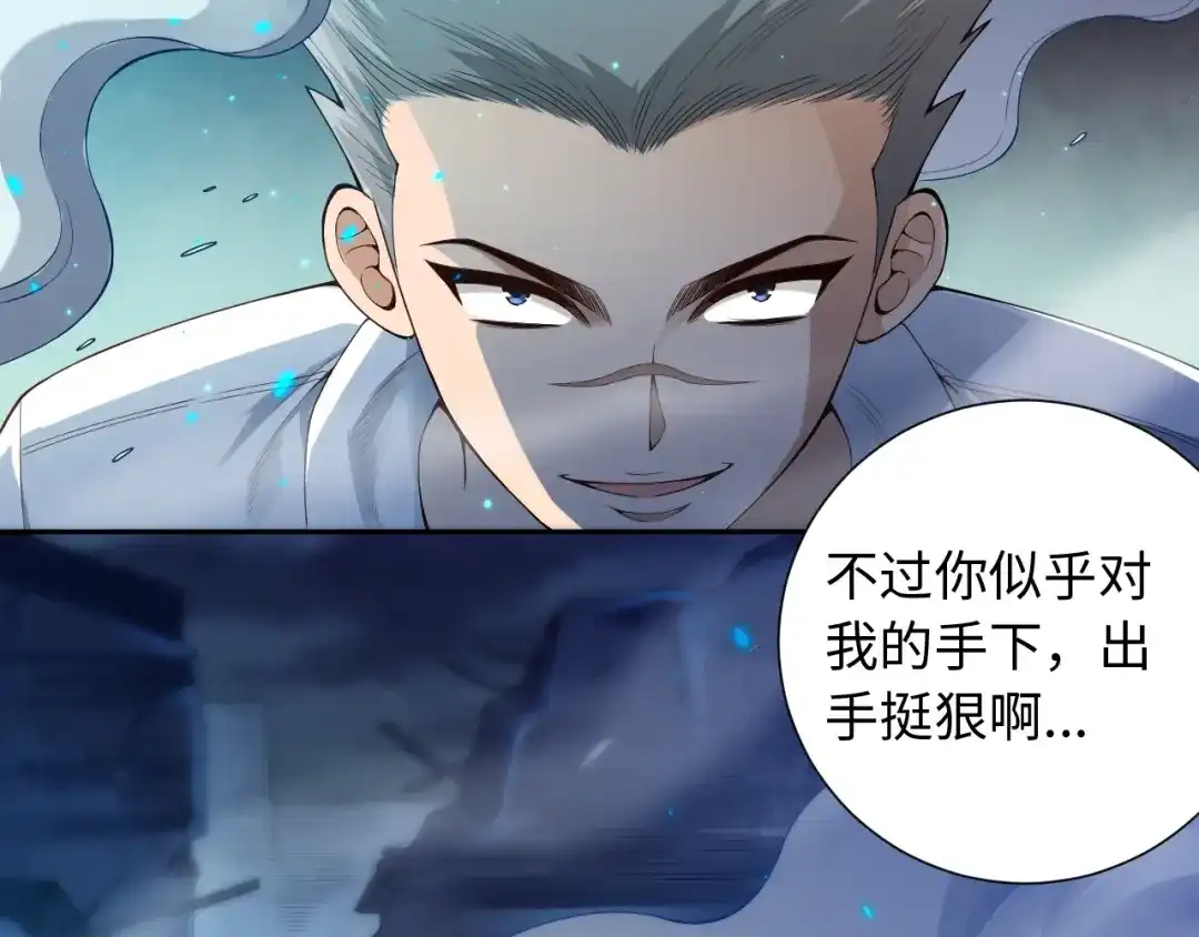 《最终魂意》第68话 愤怒才是我的力量！ 第10页