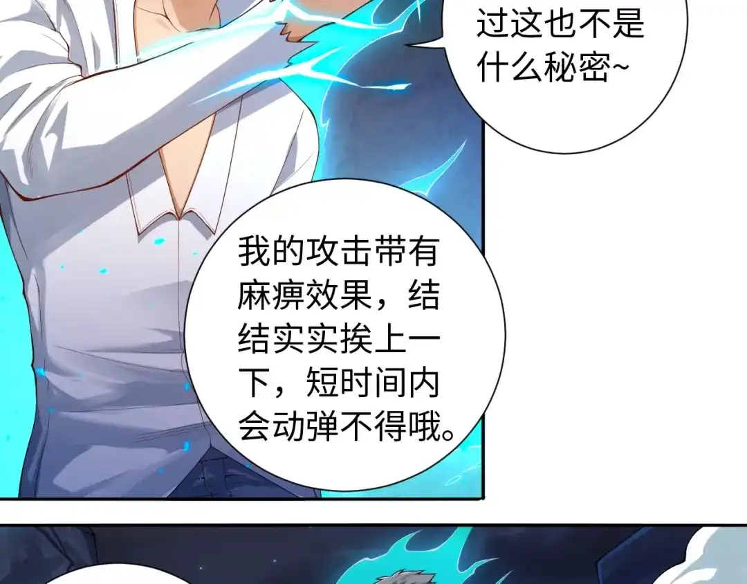 《最终魂意》第68话 愤怒才是我的力量！ 第27页