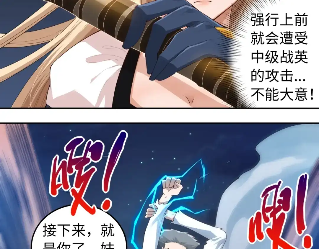 《最终魂意》第68话 愤怒才是我的力量！ 第58页
