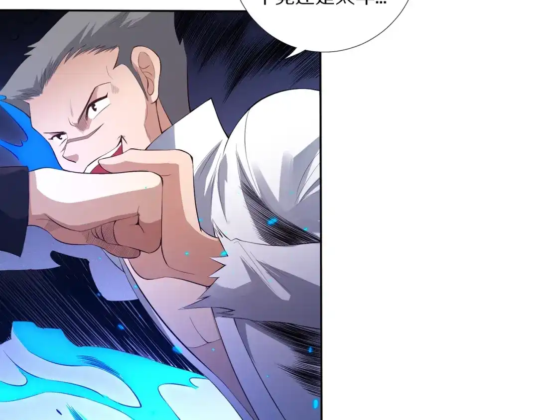 《最终魂意》第68话 愤怒才是我的力量！ 第150页