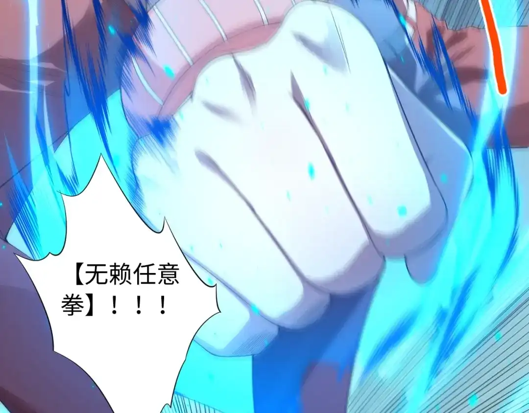 《最终魂意》第68话 愤怒才是我的力量！ 第111页