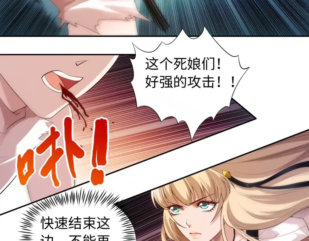 《最终魂意》第68话 愤怒才是我的力量！ 第87页