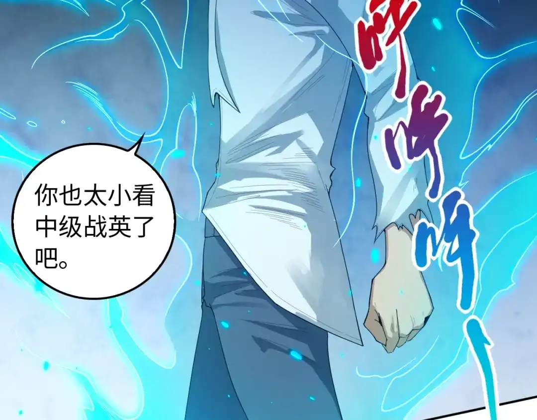 《最终魂意》第68话 愤怒才是我的力量！ 第91页