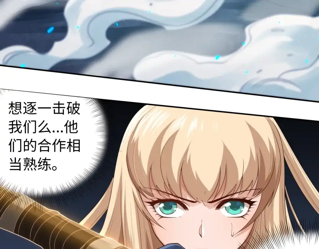 《最终魂意》第68话 愤怒才是我的力量！ 第57页