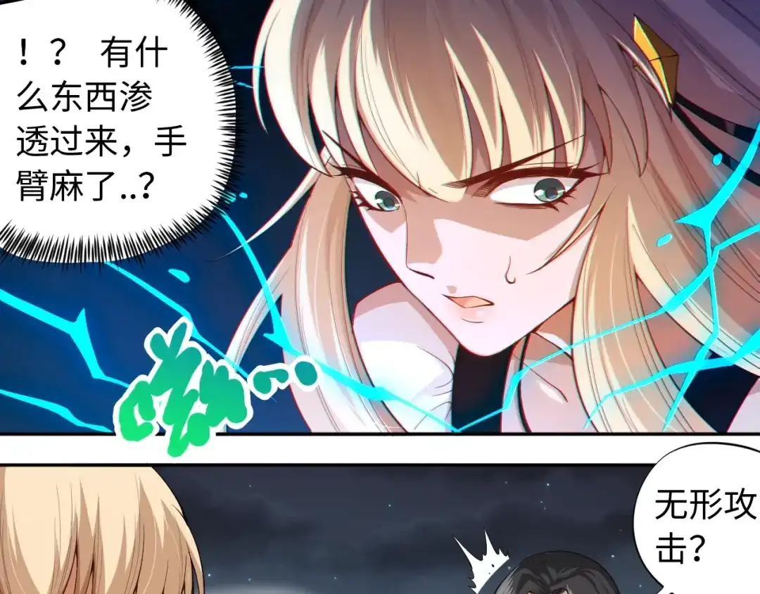 《最终魂意》第68话 愤怒才是我的力量！ 第24页
