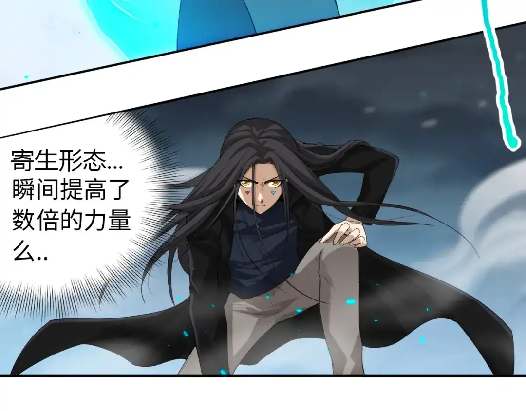 《最终魂意》第68话 愤怒才是我的力量！ 第92页