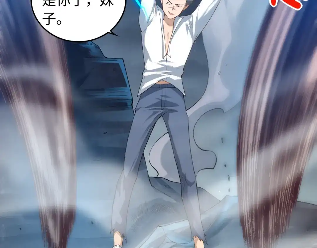 《最终魂意》第68话 愤怒才是我的力量！ 第59页