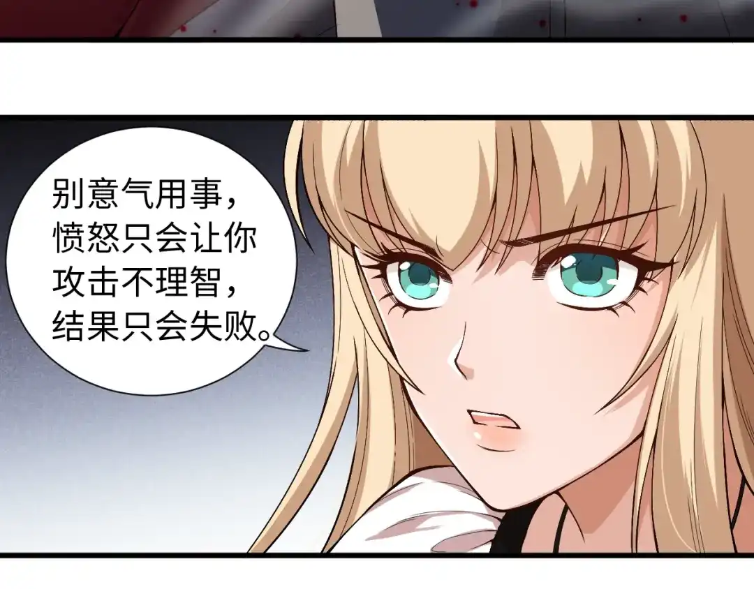 《最终魂意》第68话 愤怒才是我的力量！ 第143页