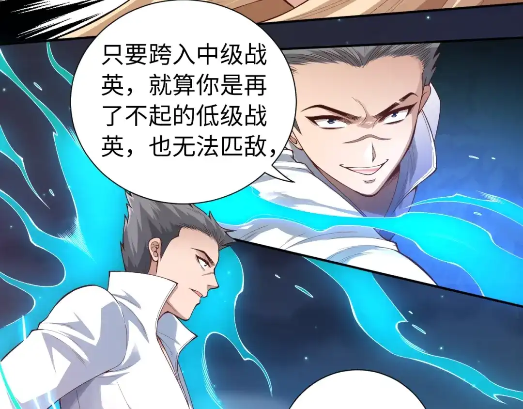 《最终魂意》第68话 愤怒才是我的力量！ 第33页