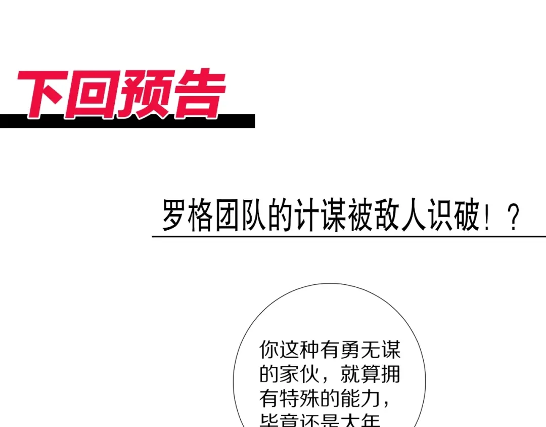 《最终魂意》第68话 愤怒才是我的力量！ 第149页