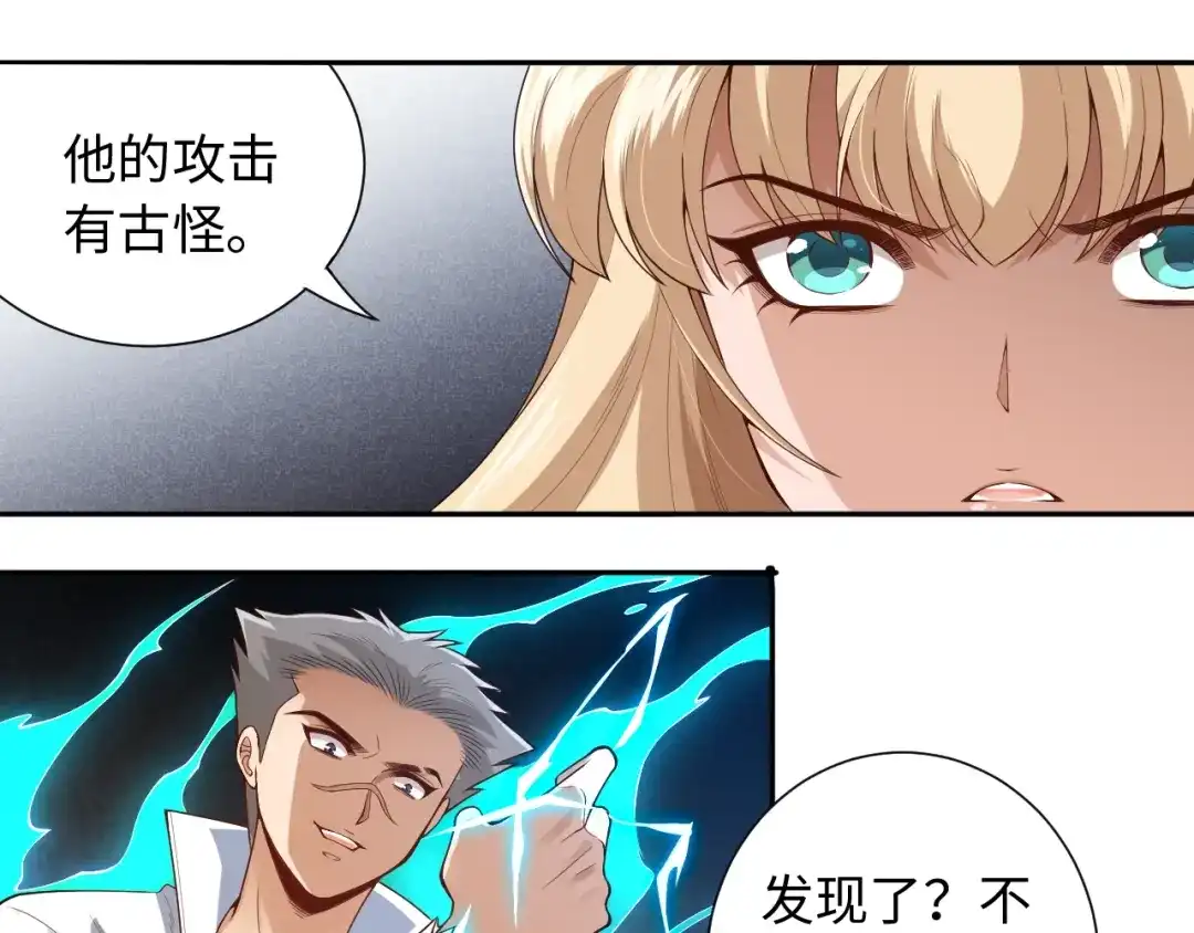 《最终魂意》第68话 愤怒才是我的力量！ 第26页