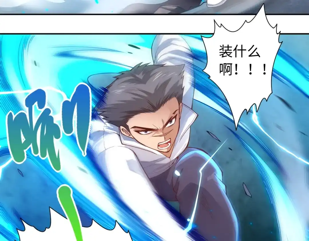《最终魂意》第68话 愤怒才是我的力量！ 第29页
