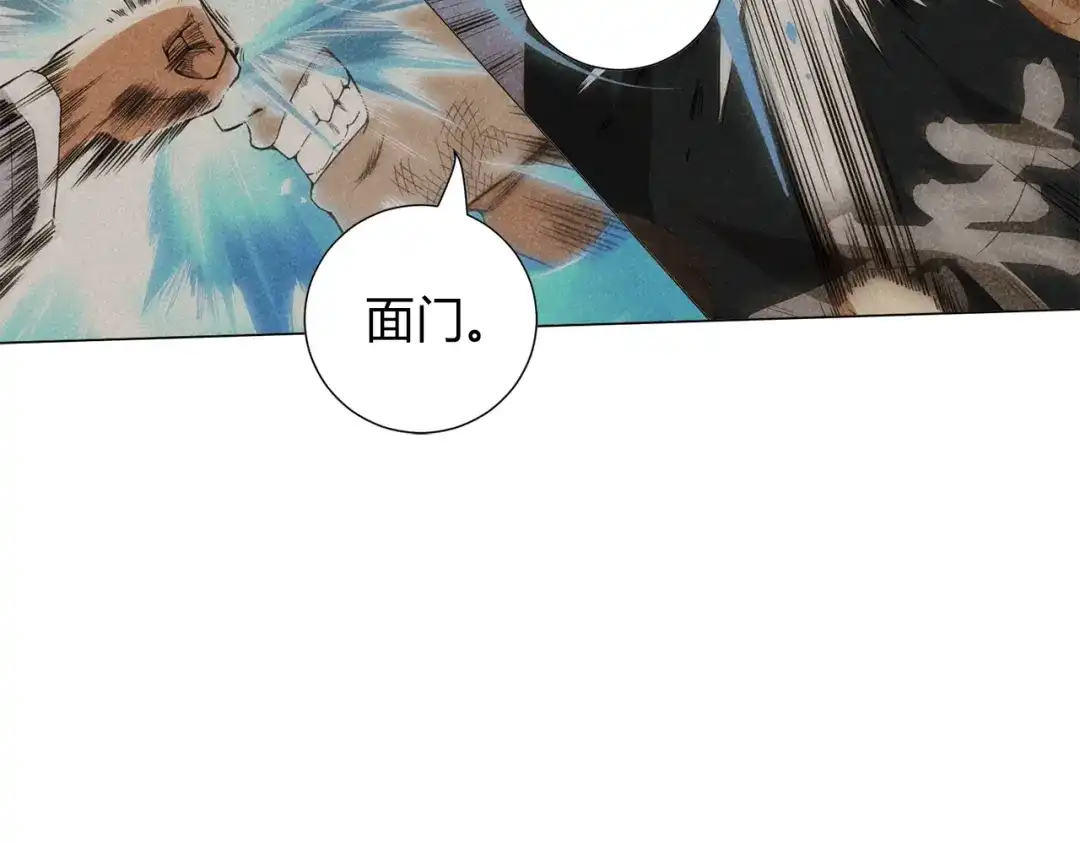 《最终魂意》第6话 眯眯眼怪物 第116页
