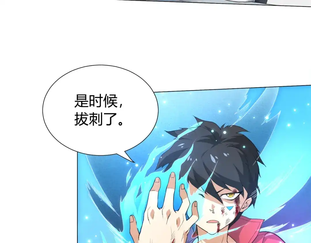 《最终魂意》第6话 眯眯眼怪物 第120页