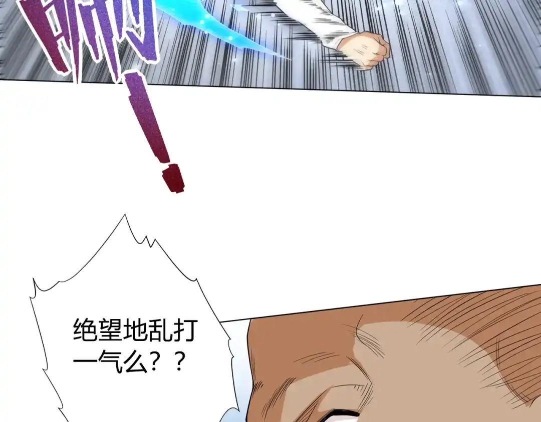 《最终魂意》第6话 眯眯眼怪物 第71页