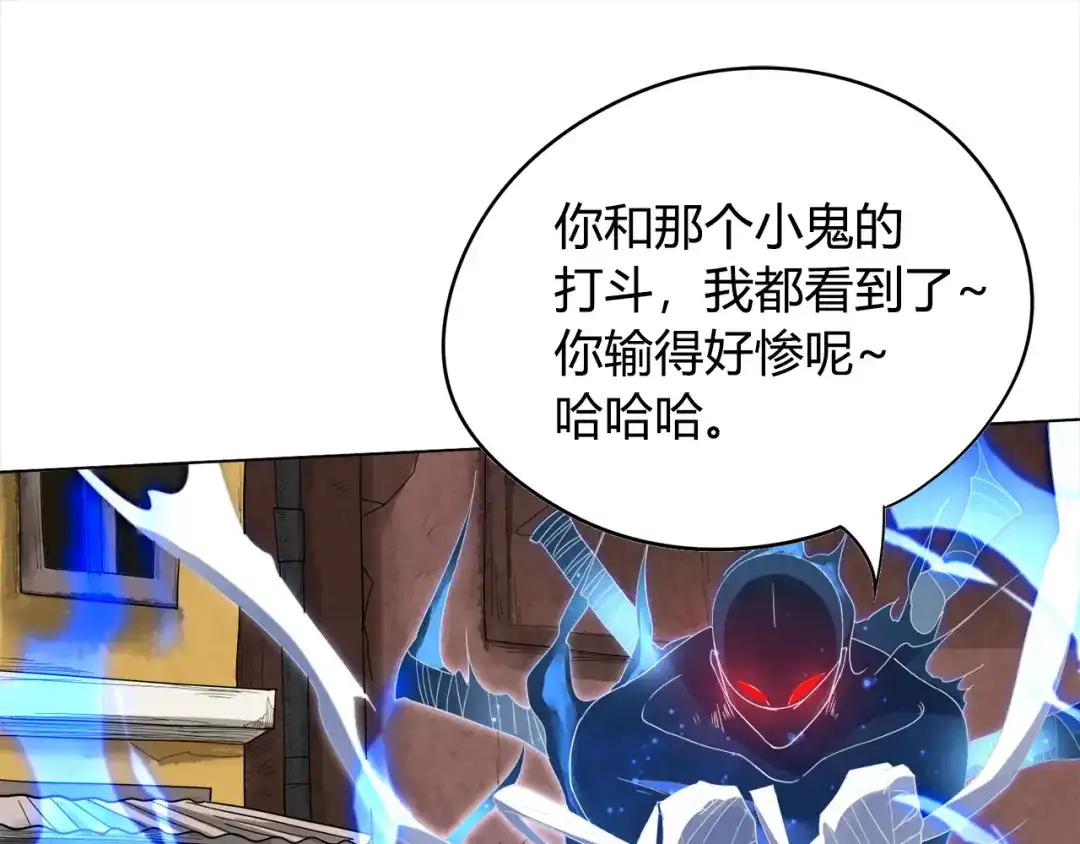 《最终魂意》第6话 眯眯眼怪物 第182页