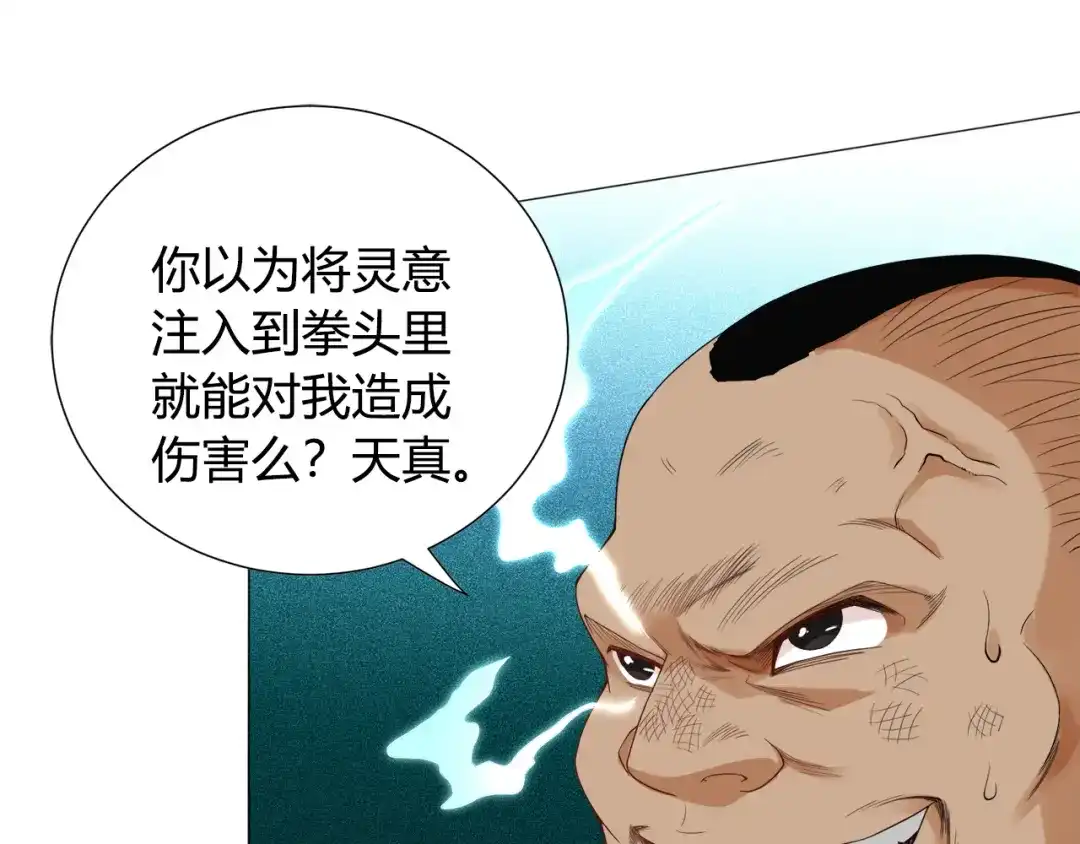 《最终魂意》第6话 眯眯眼怪物 第94页