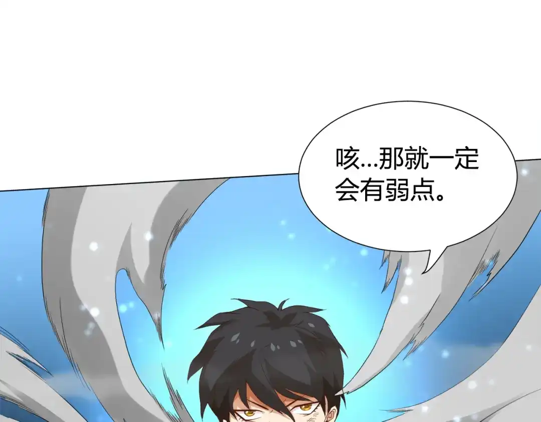 《最终魂意》第6话 眯眯眼怪物 第104页