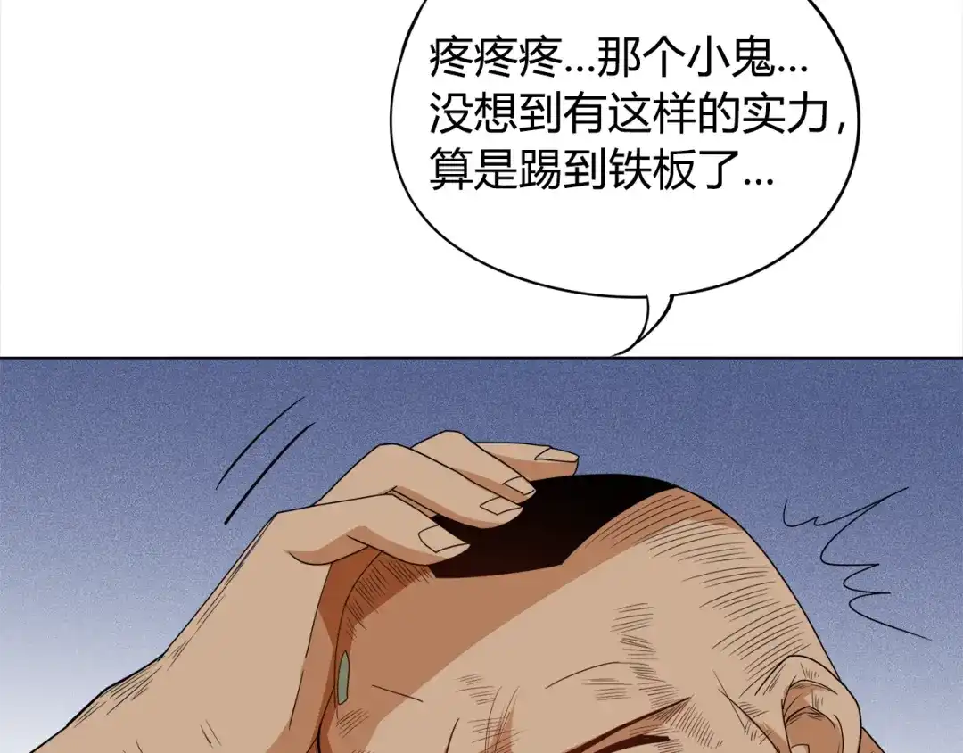 《最终魂意》第6话 眯眯眼怪物 第168页