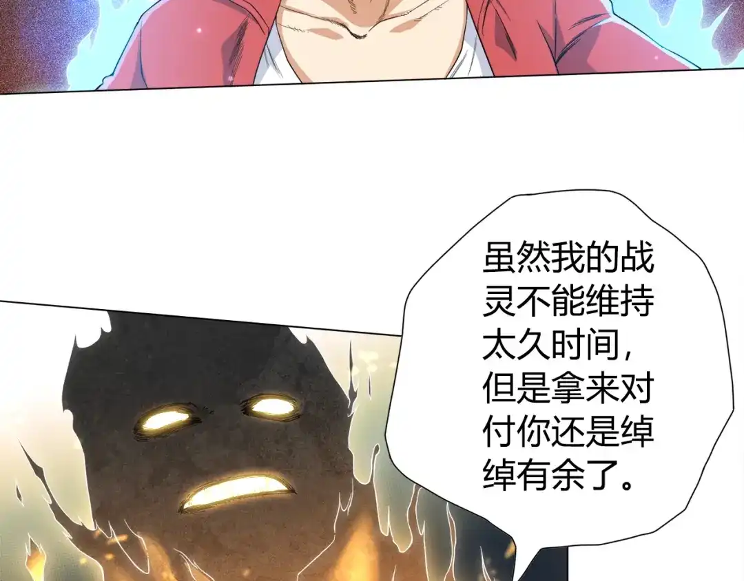 《最终魂意》第6话 眯眯眼怪物 第15页