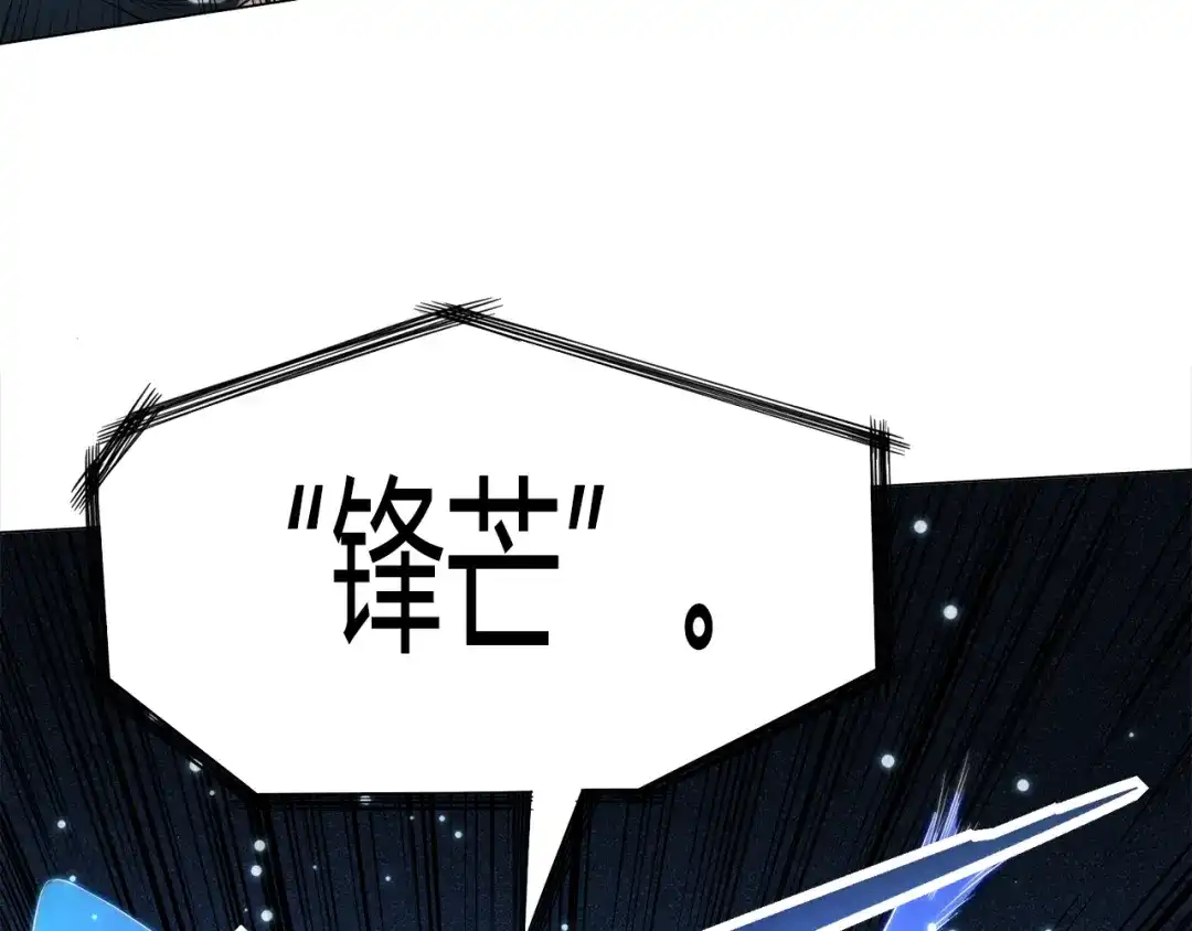 《最终魂意》第6话 眯眯眼怪物 第123页