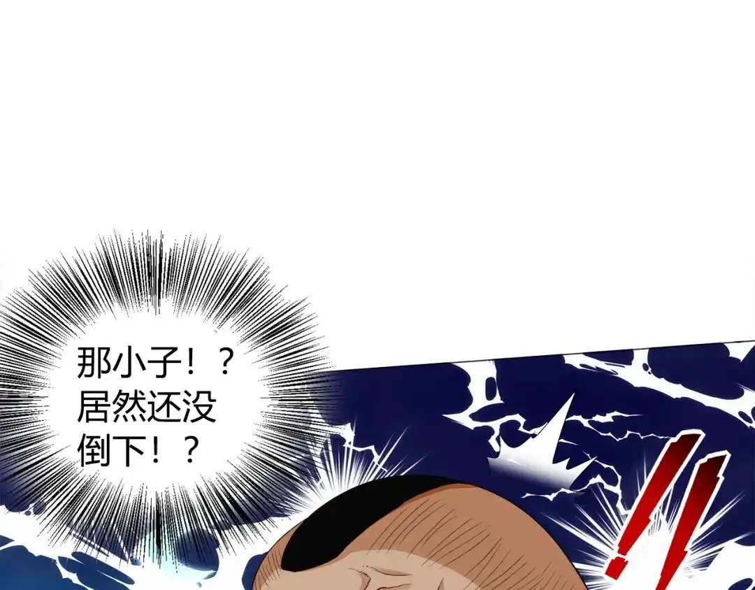 《最终魂意》第6话 眯眯眼怪物 第100页