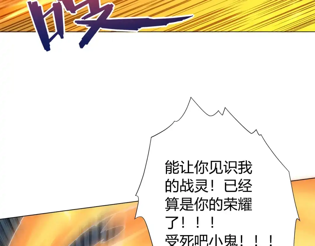 《最终魂意》第6话 眯眯眼怪物 第25页