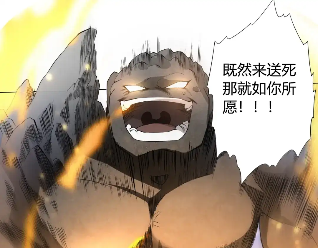 《最终魂意》第6话 眯眯眼怪物 第73页