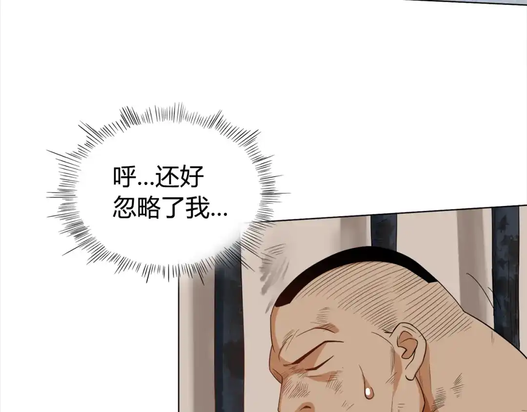 《最终魂意》第6话 眯眯眼怪物 第194页