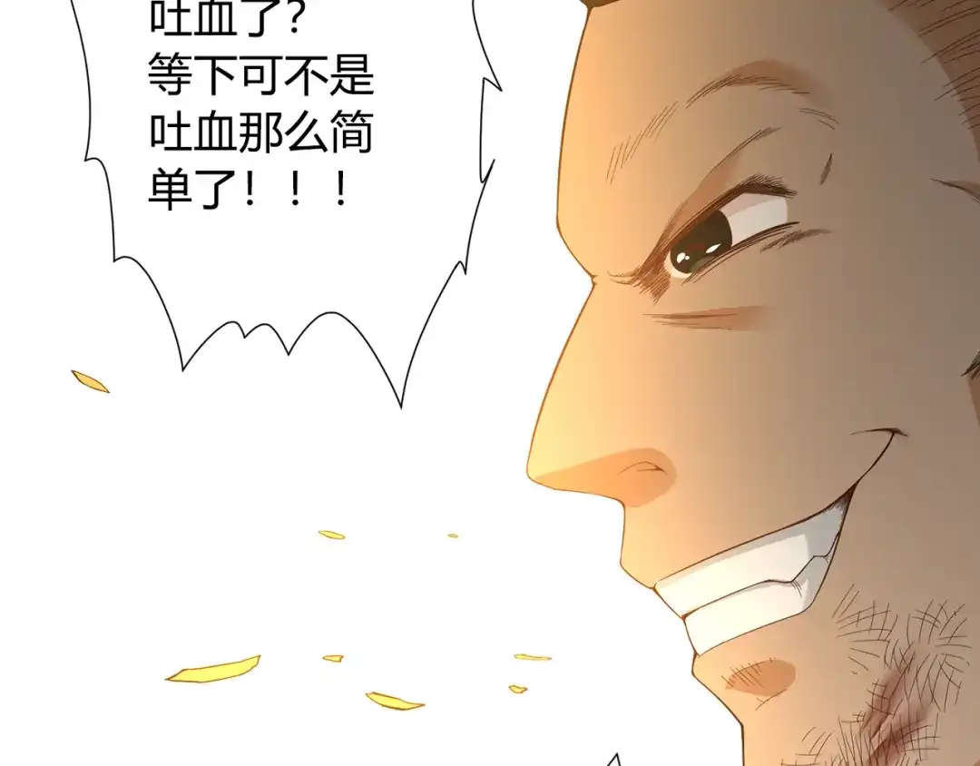 《最终魂意》第6话 眯眯眼怪物 第40页
