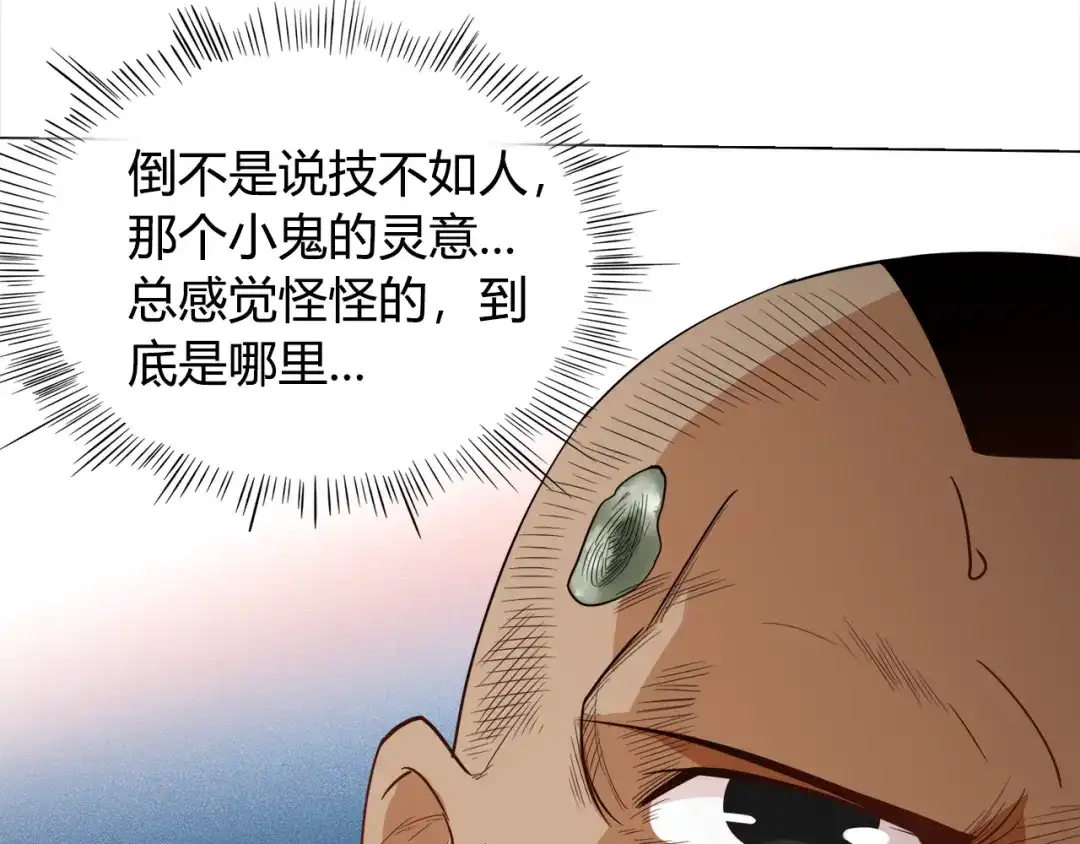 《最终魂意》第6话 眯眯眼怪物 第170页