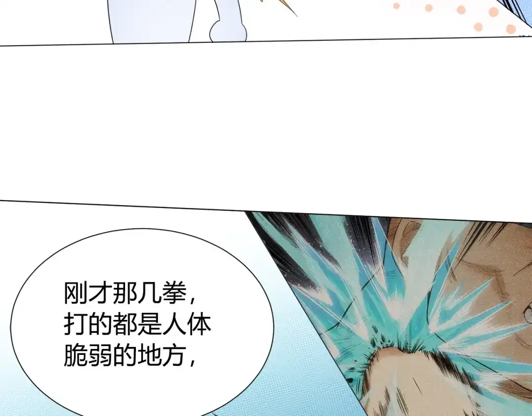 《最终魂意》第6话 眯眯眼怪物 第114页