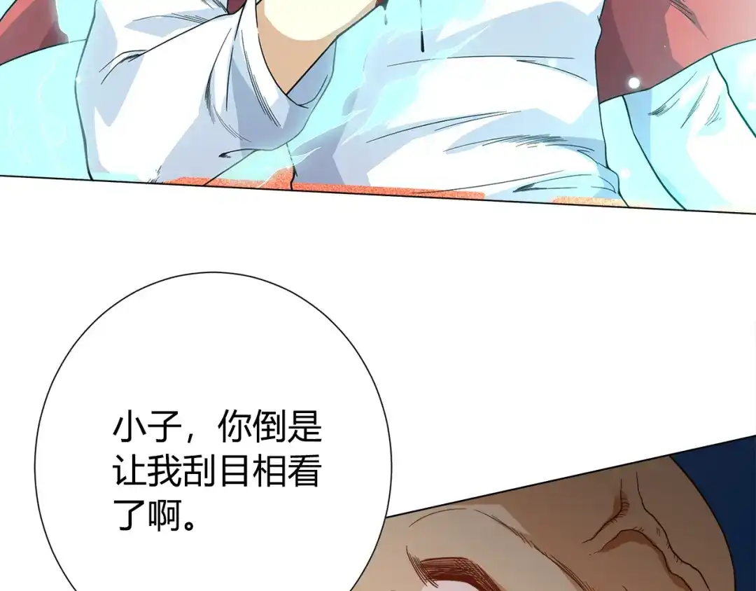 《最终魂意》第6话 眯眯眼怪物 第10页