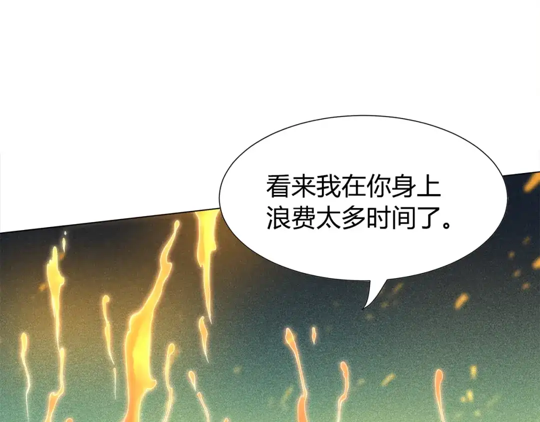 《最终魂意》第6话 眯眯眼怪物 第12页