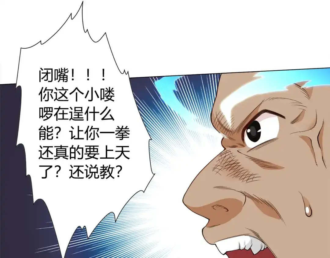《最终魂意》第6话 眯眯眼怪物 第106页
