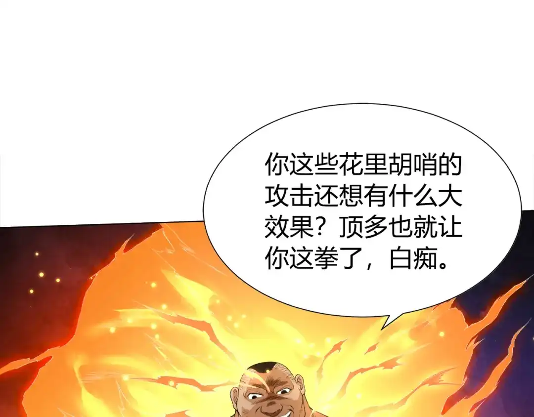 《最终魂意》第6话 眯眯眼怪物 第90页