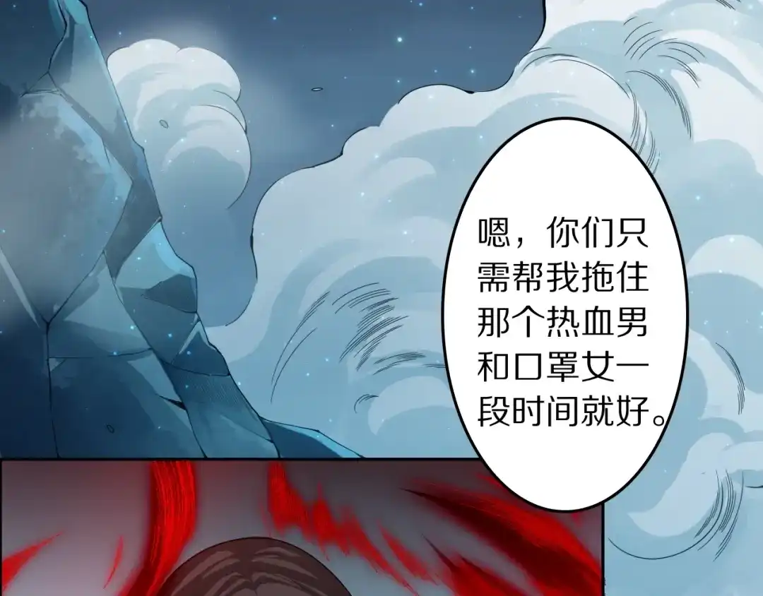 《最终魂意》第69话 游戏结束 第21页