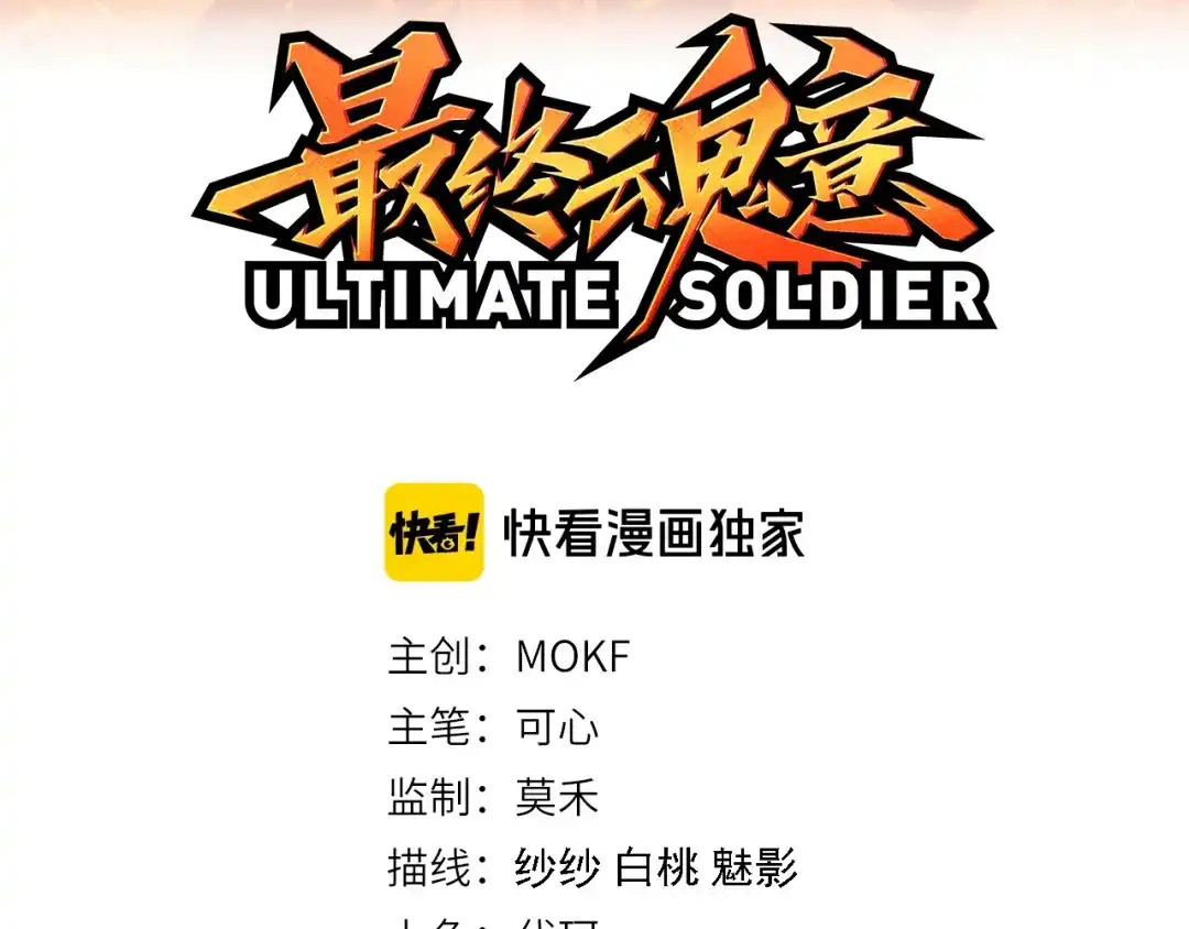 《最终魂意》第69话 游戏结束 第6页