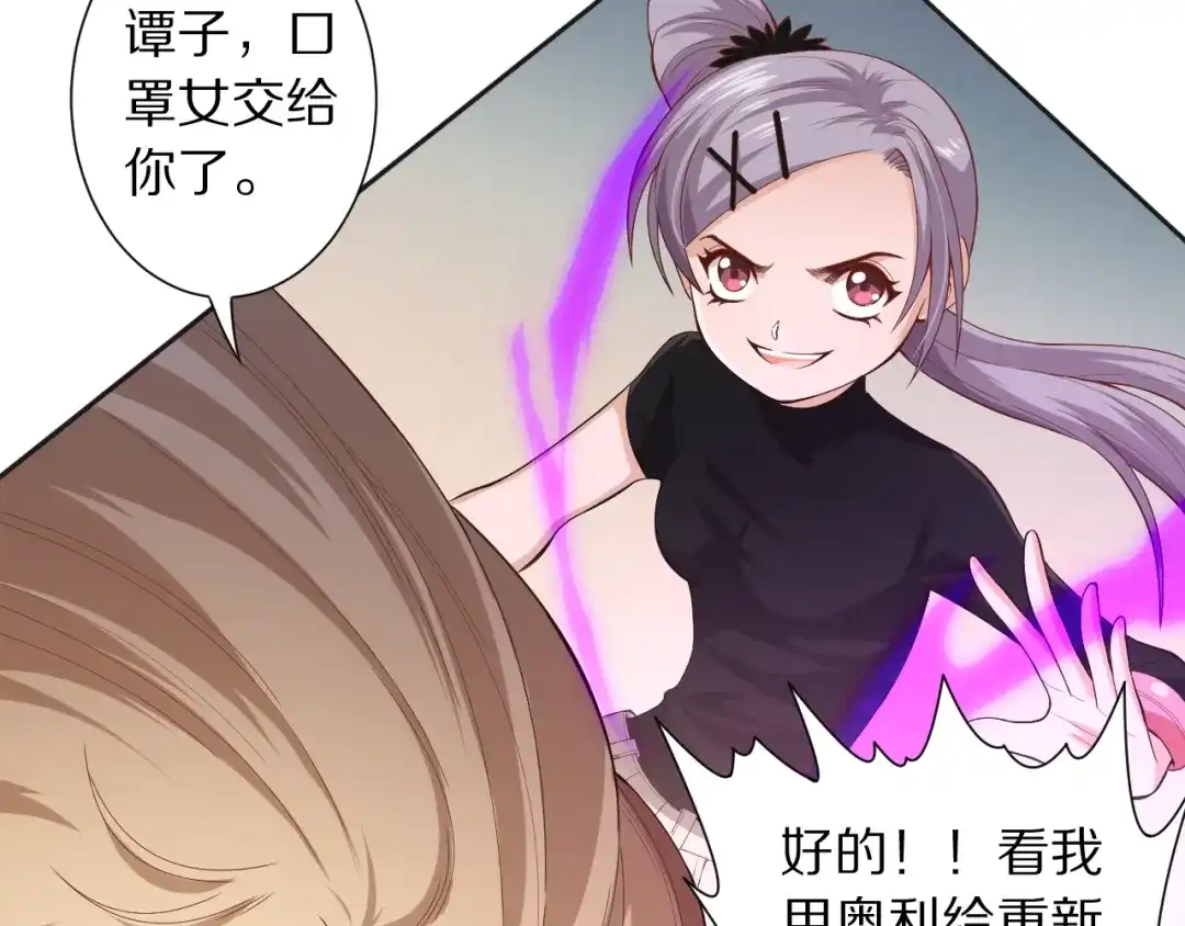 《最终魂意》第69话 游戏结束 第60页