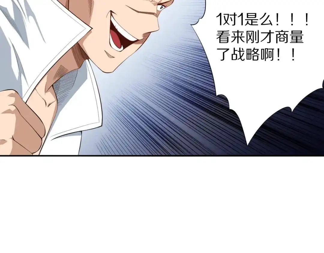 《最终魂意》第69话 游戏结束 第72页