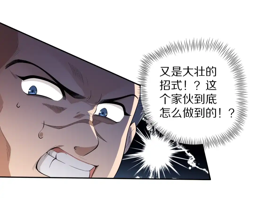 《最终魂意》第69话 游戏结束 第106页