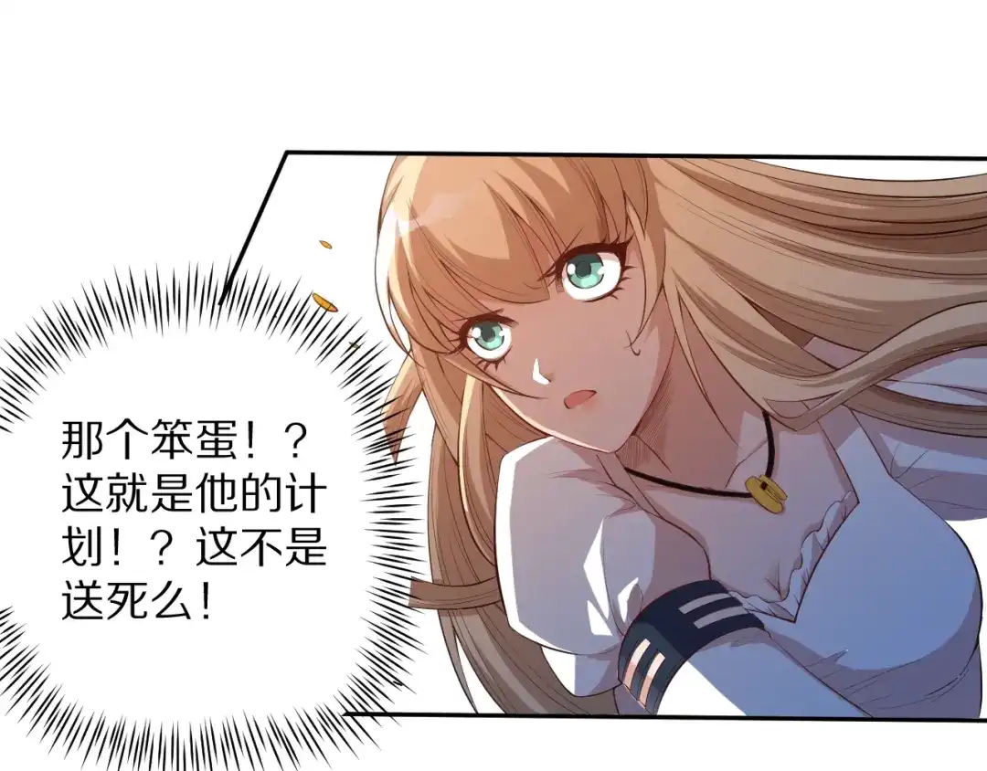 《最终魂意》第69话 游戏结束 第118页